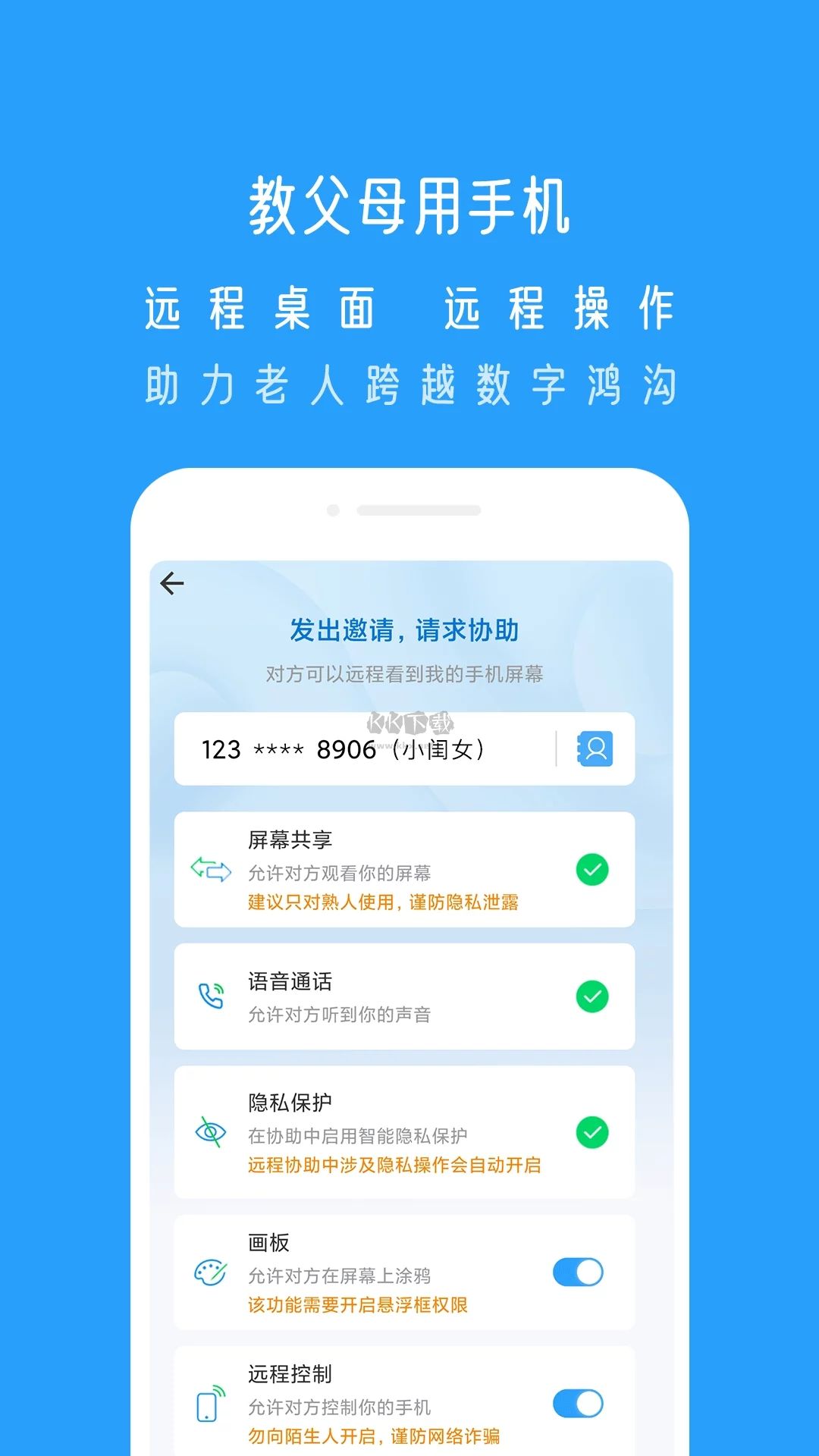 小X遠程app安卓2024最新版