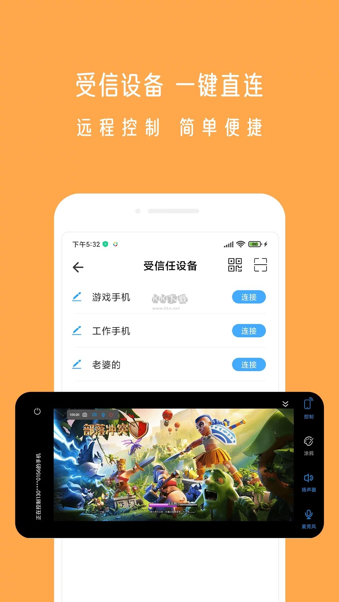 小X遠程app安卓2024最新版