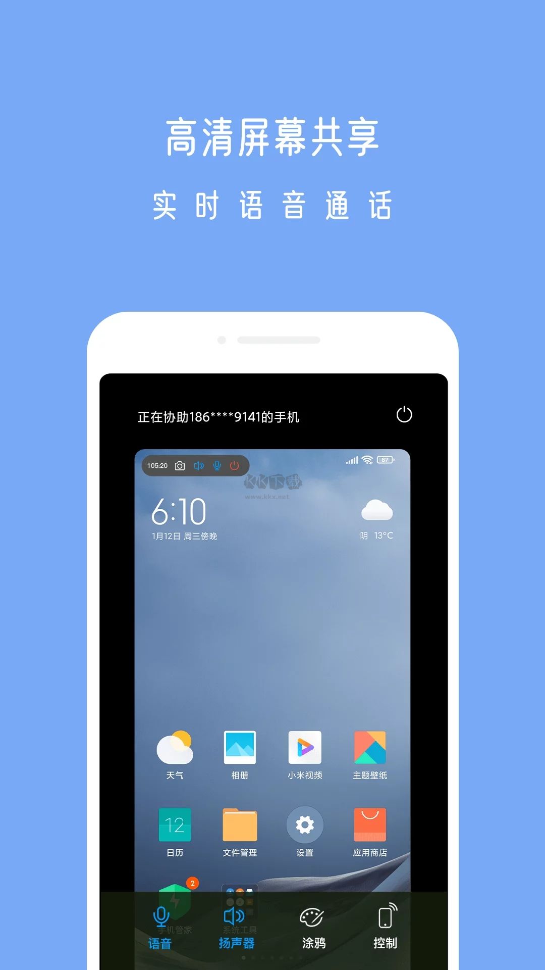 小X遠程app安卓2024最新版