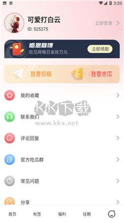 51吃瓜網(wǎng)app安卓官方最新版