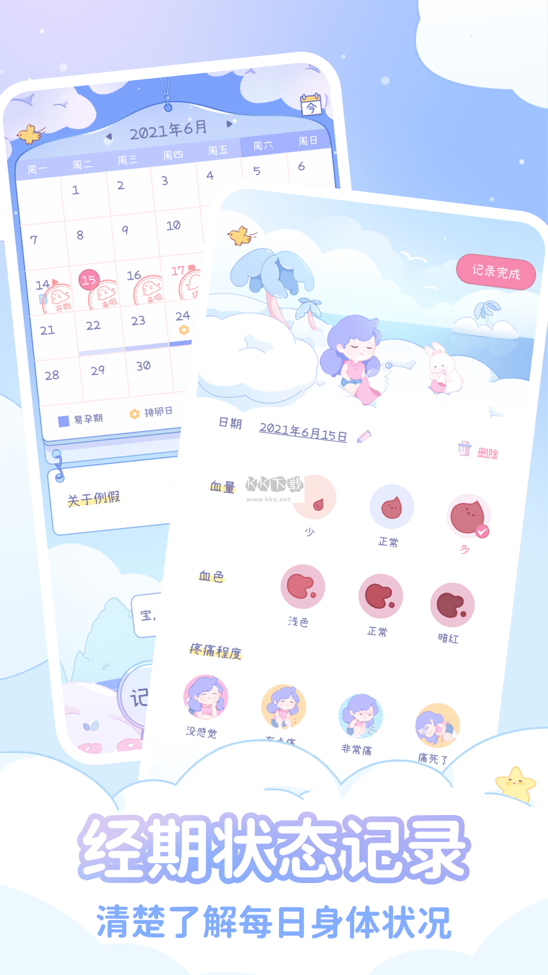 棉棉月歷app官方版2024最新