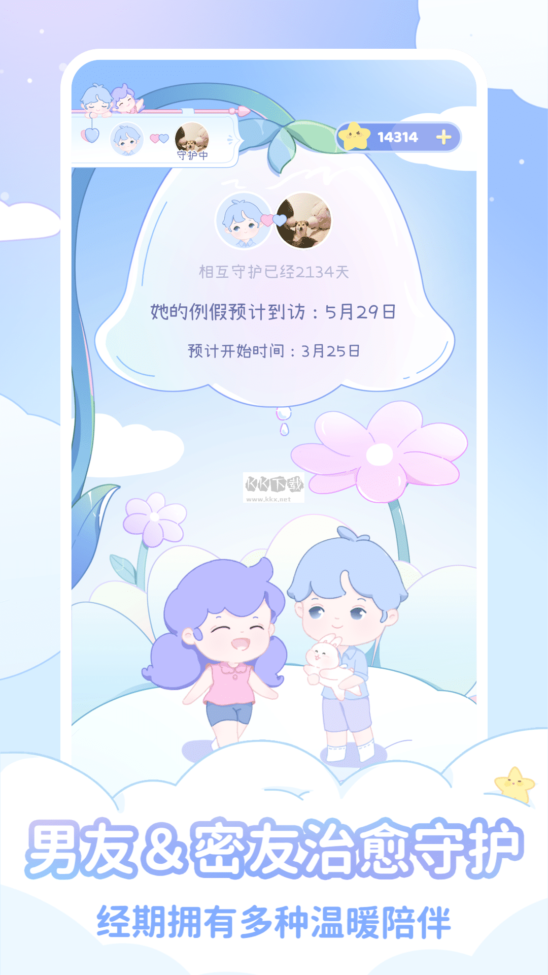 棉棉月歷app官方版2024最新