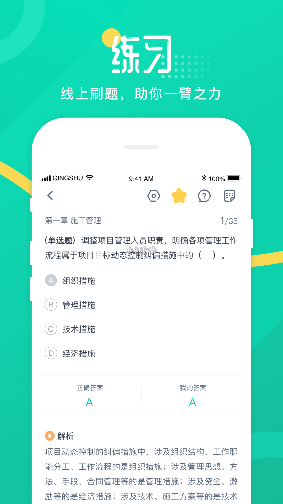 青書學(xué)堂app安卓官方新版本