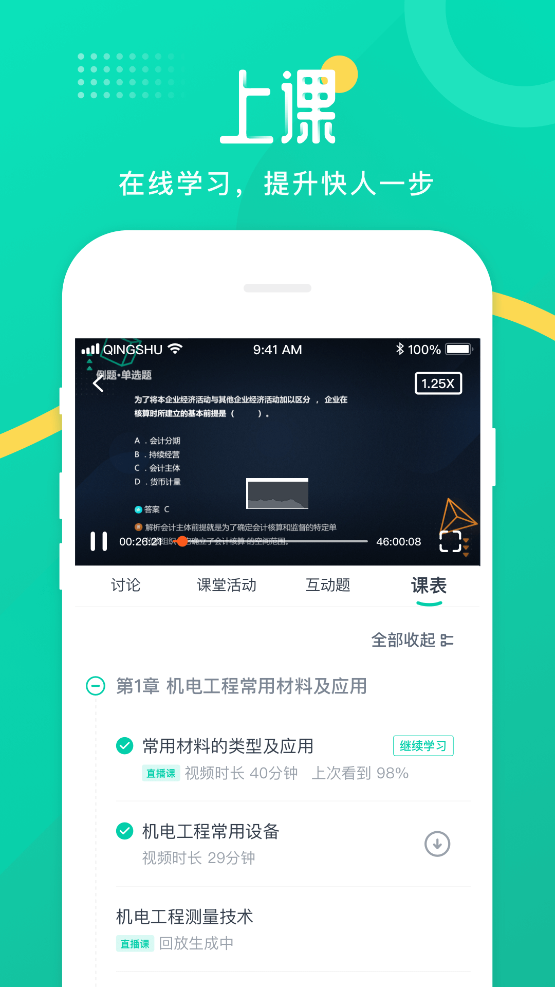 青書學(xué)堂app安卓官方新版本