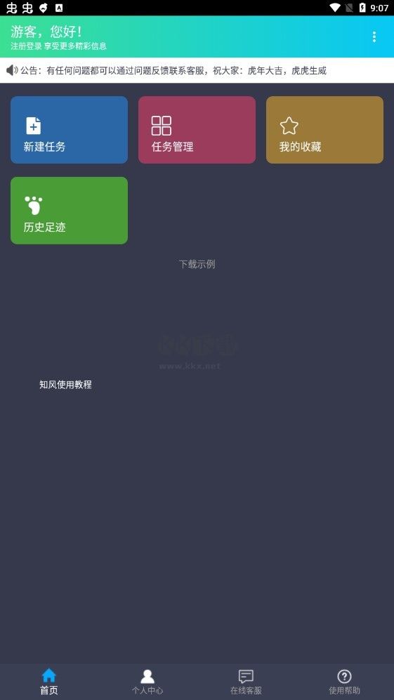 知風下載器界面