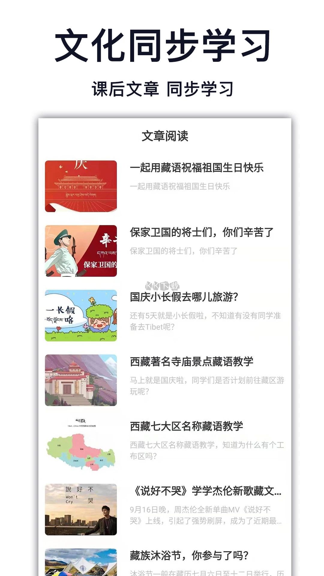 天天學(xué)藏語