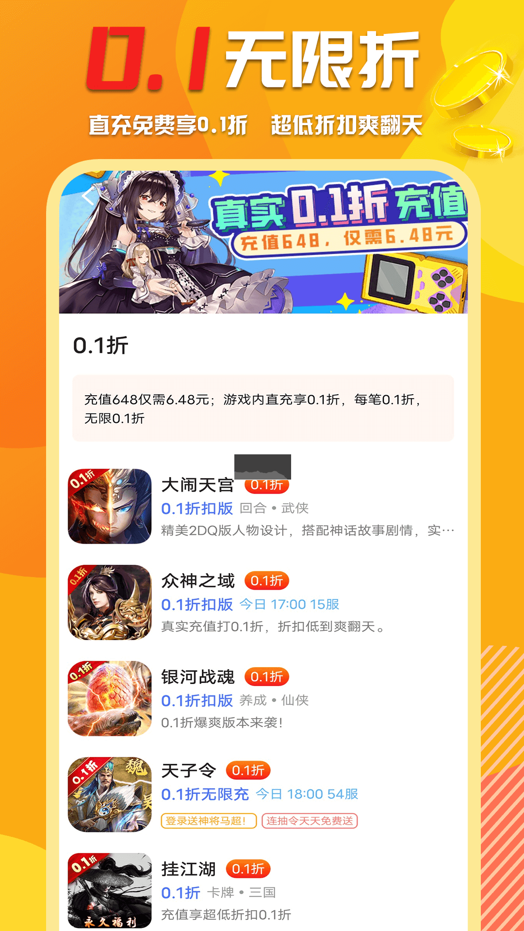 萬(wàn)能游戲盒子app官方最新版