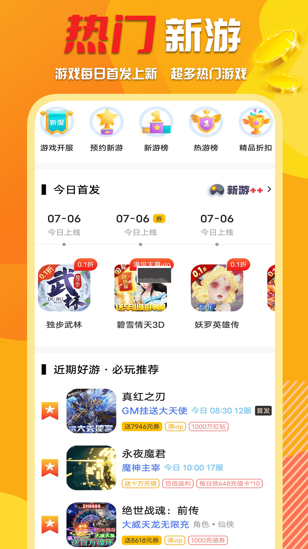 萬(wàn)能游戲盒子app官方最新版