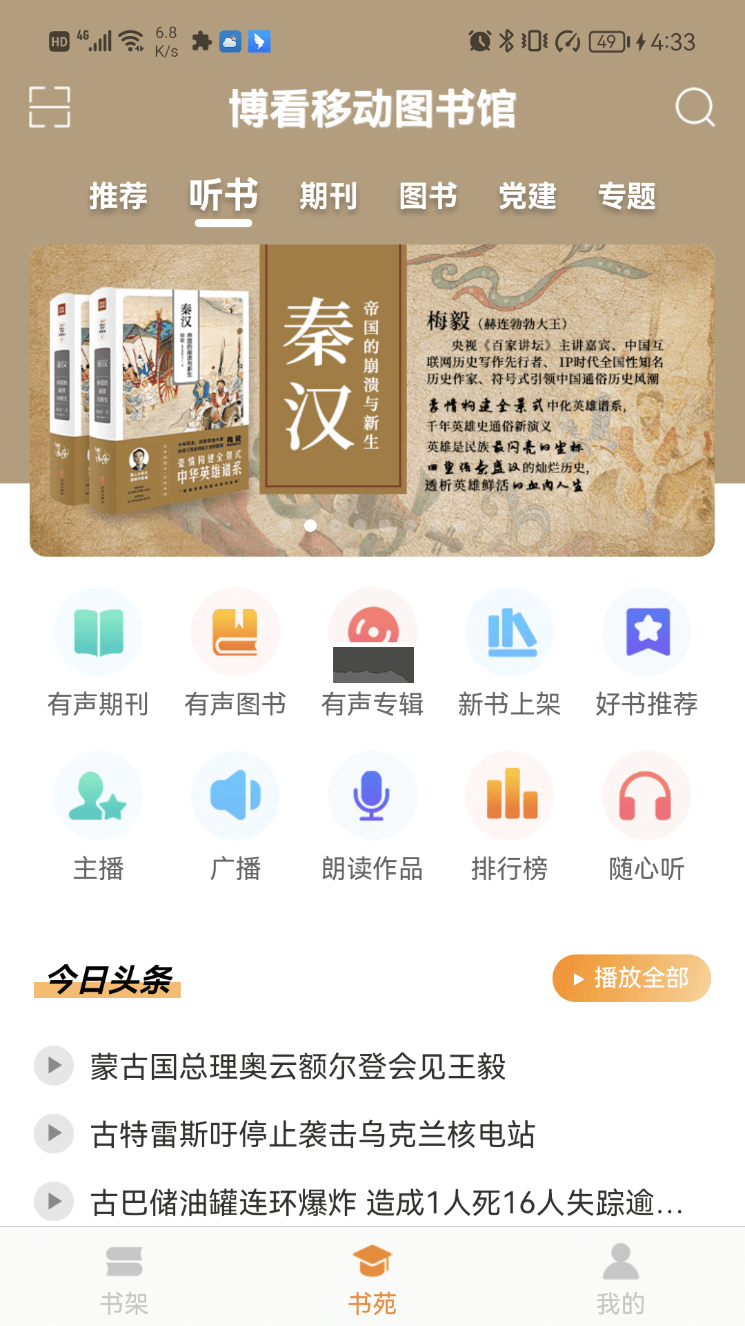 博看書苑app官方版
