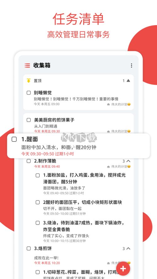 Todo計劃app(日程管理)安卓2024新版本