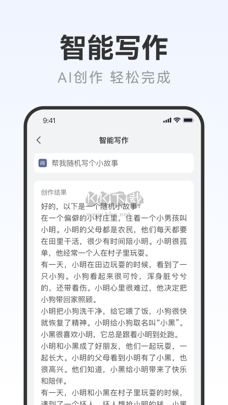 AI萬(wàn)能寫(xiě)作app安卓2024最新版
