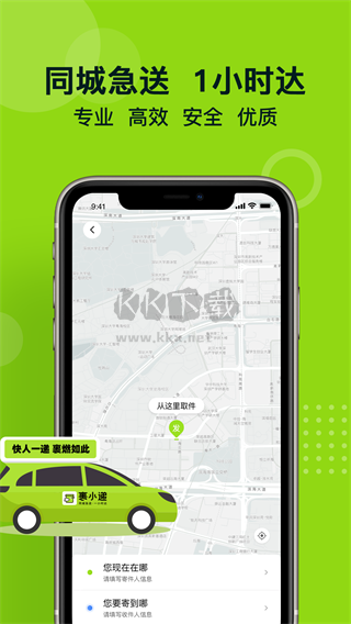 裹小遞APP界面