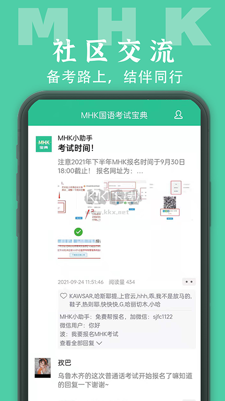 MHK國(guó)語(yǔ)考試寶典APP特點(diǎn)