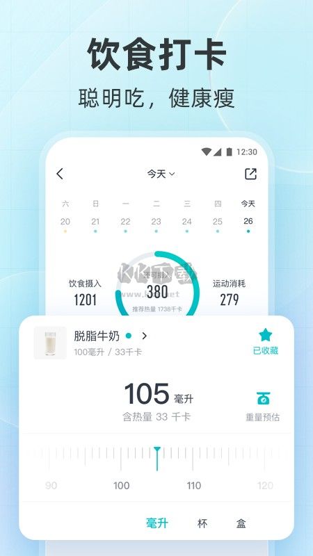 好輕體脂秤app