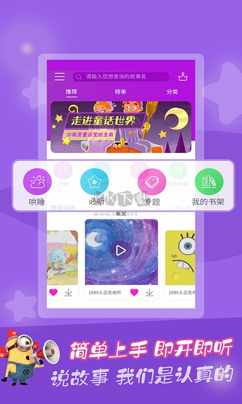 童話故事app安卓2024最新版