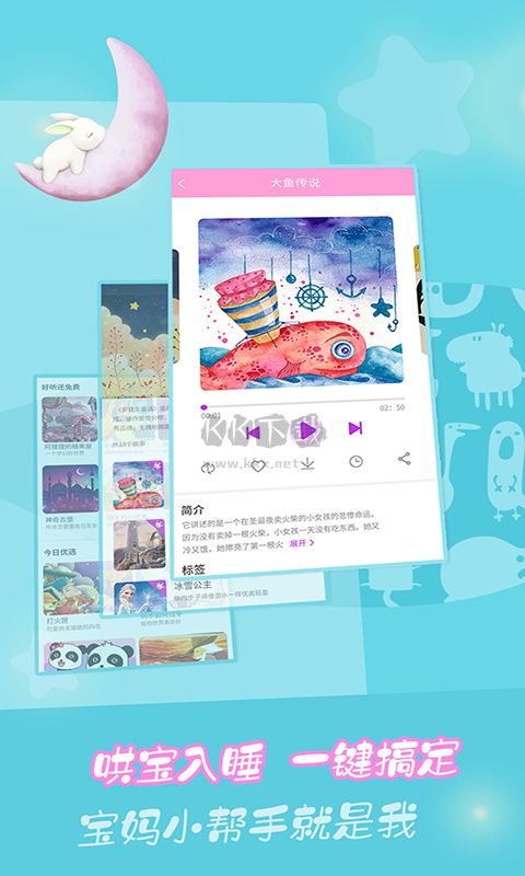 童話故事app安卓2024最新版