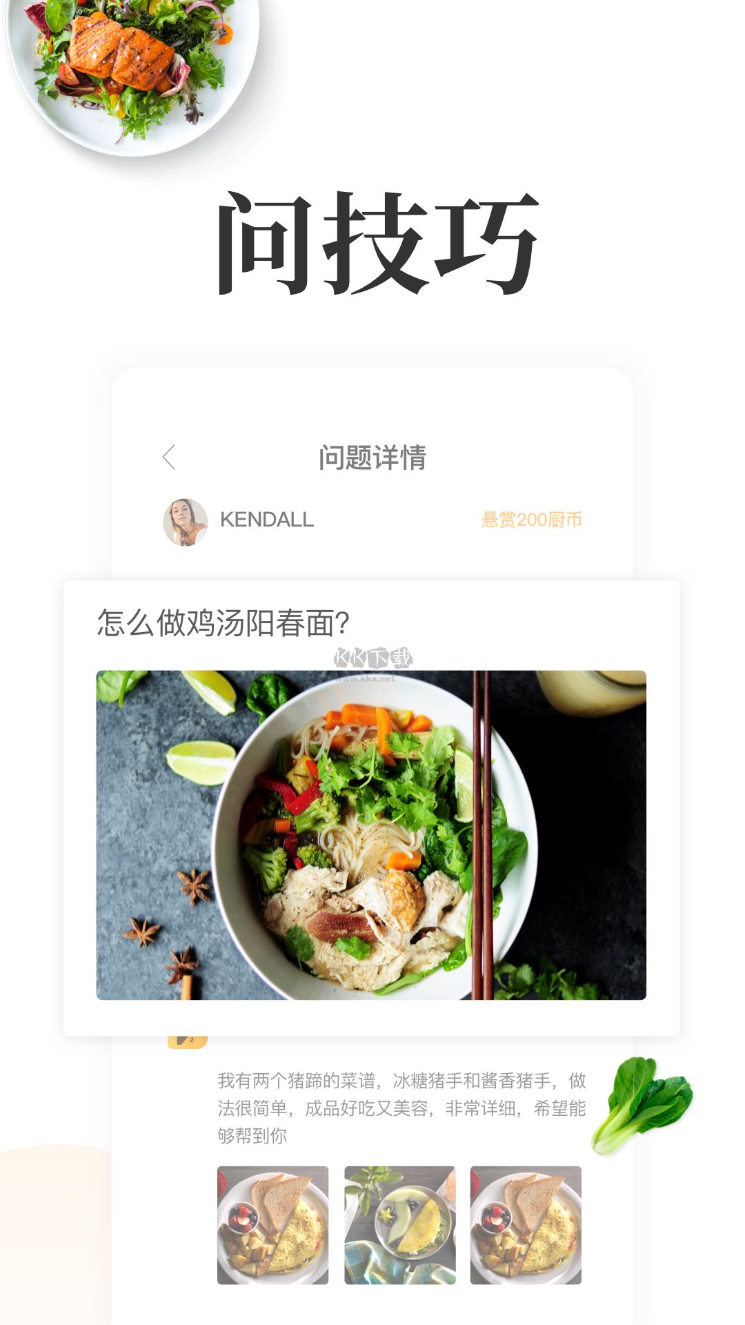 網(wǎng)上廚房app安卓官方新版本