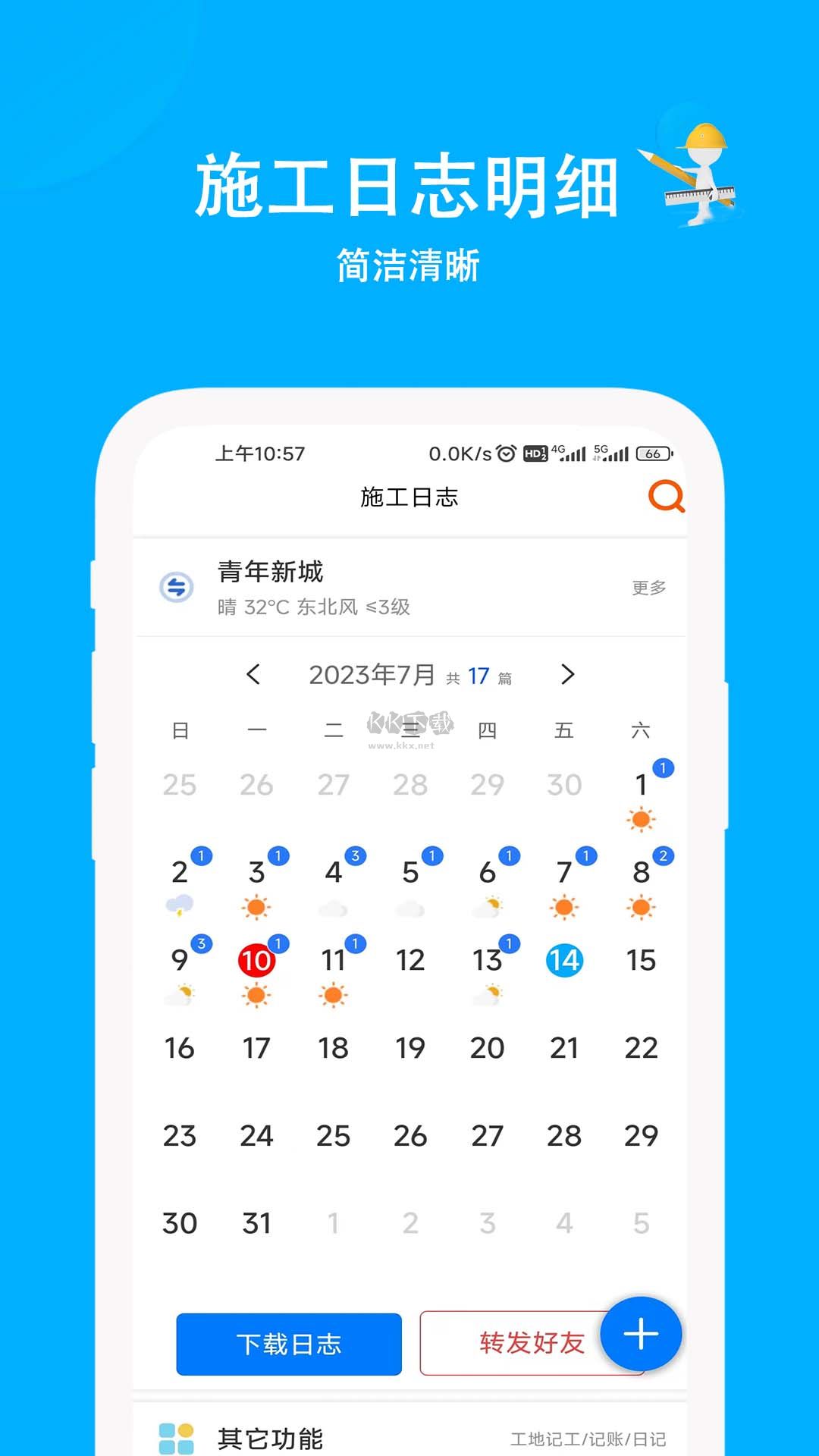 施工日志手機(jī)app官網(wǎng)版最新