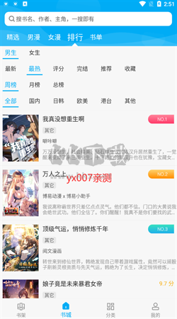 風(fēng)車漫畫app(無廣告)免費(fèi)最新版