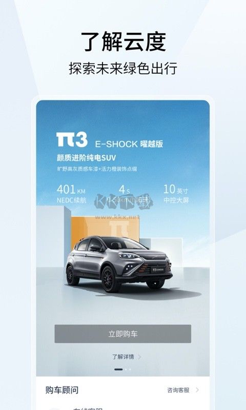 云度新能源汽車
