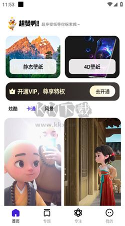 超贊鴨壁紙app安卓官網(wǎng)最新版