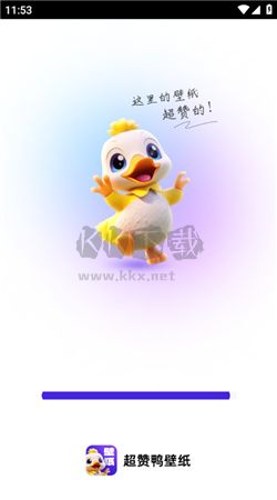 超贊鴨壁紙app安卓官網(wǎng)最新版