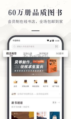 咪咕云書店app官方最新版