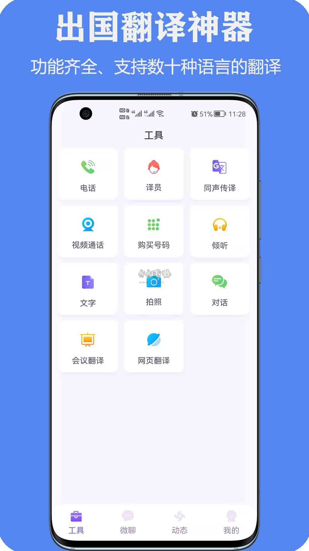 親愛的翻譯官app安卓官網(wǎng)新版本