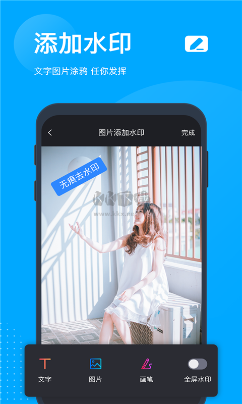 無痕去水印app官網(wǎng)免費最新版