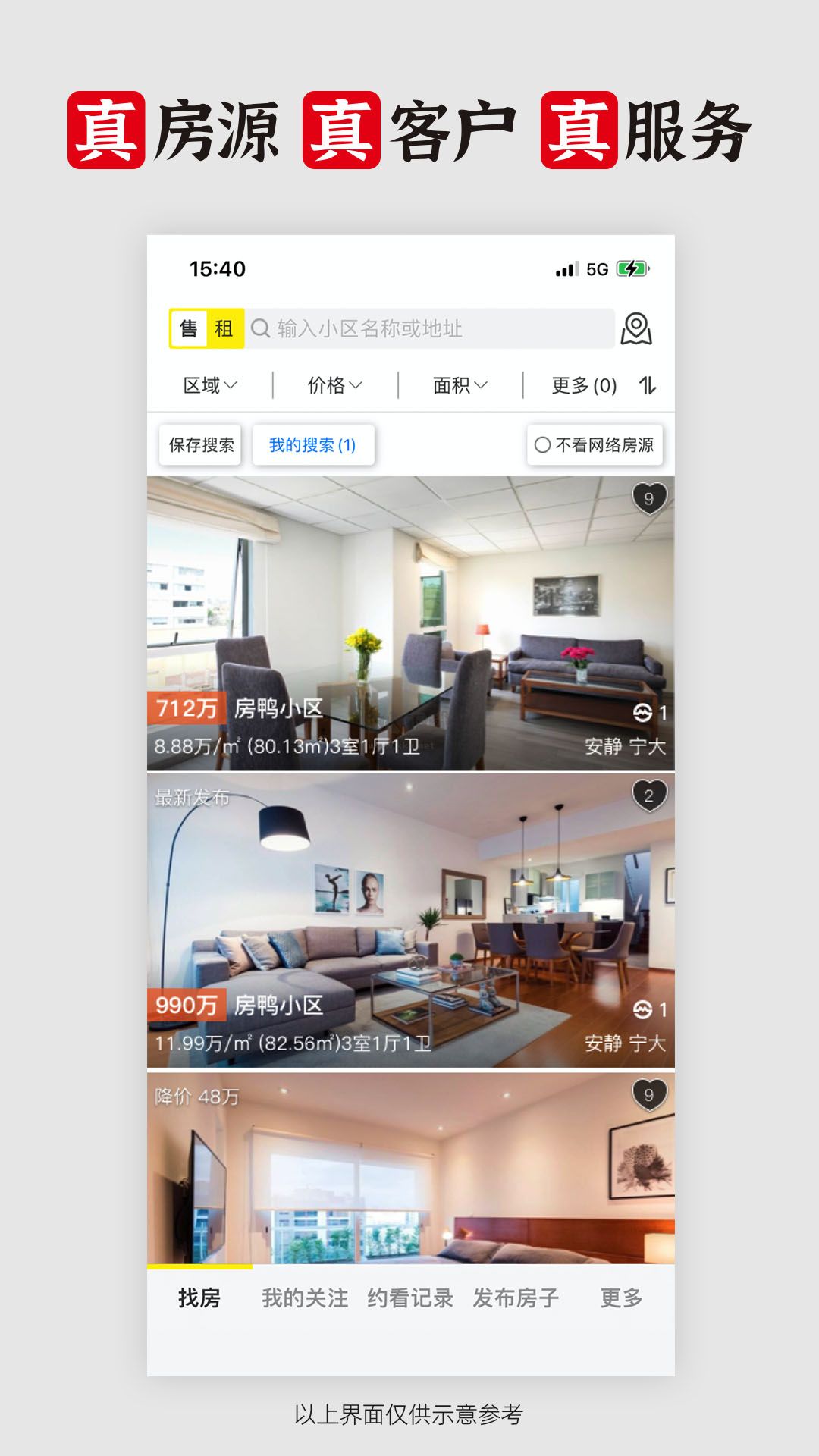 大房鴨app安卓官方新版本