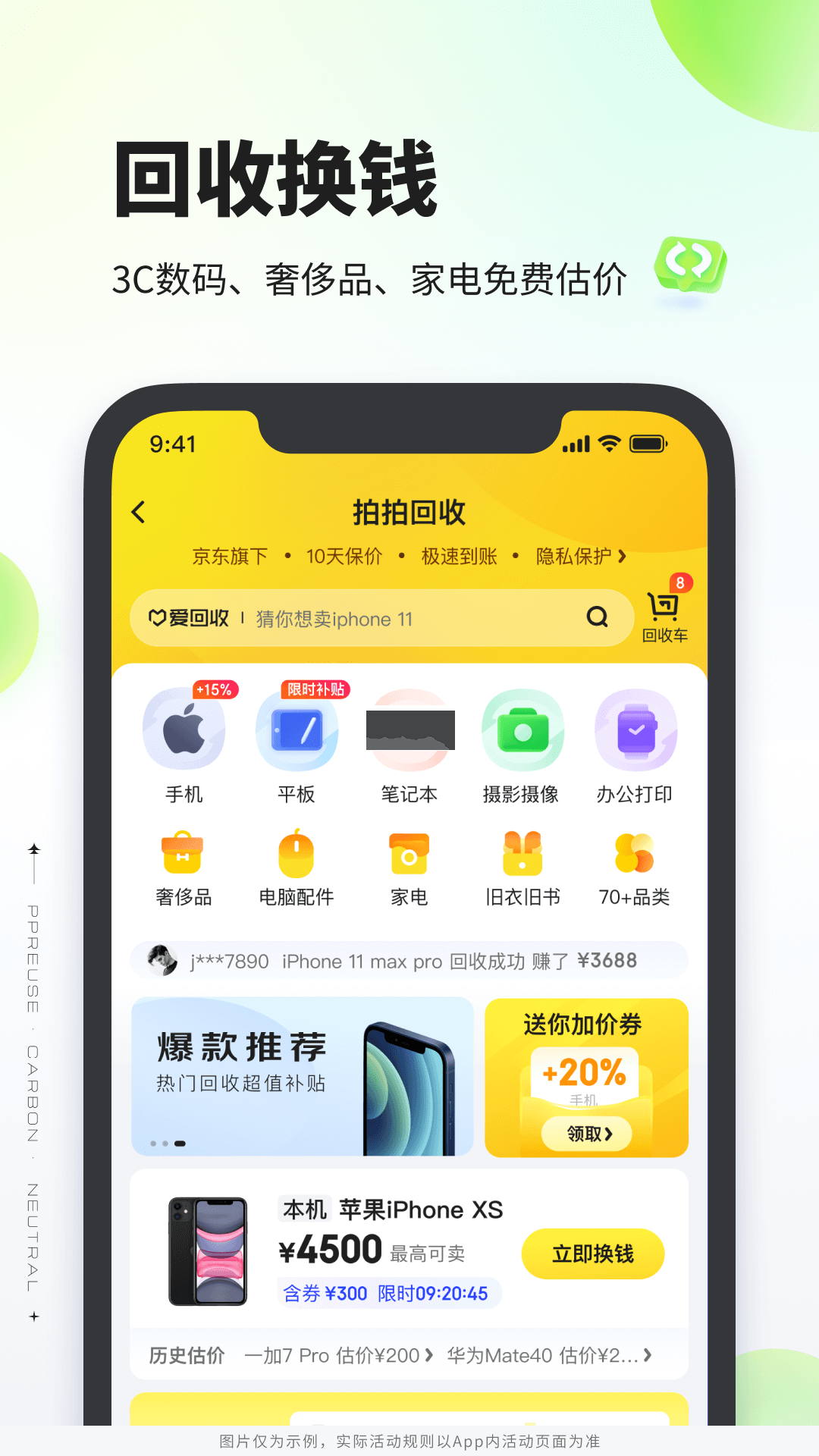 拍拍嚴(yán)選app安卓2024最新版