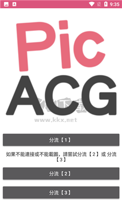 picACG嗶咔漫畫app官網(wǎng)免費2024最新版