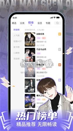 嘿嘿漫畫(huà)app(免廣告)安卓版2024最新