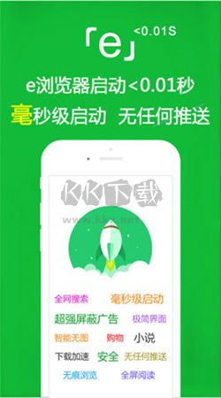 e瀏覽器app官方2024最新版