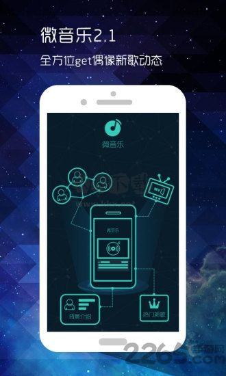 微音樂app安卓官方2024最新版
