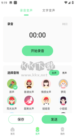 萌音變聲器app官網免費最新版