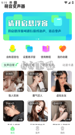 萌音變聲器app官網免費最新版