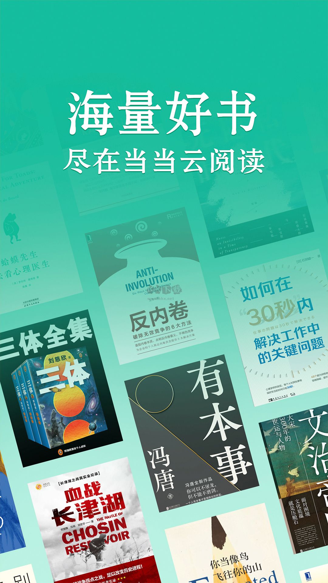 當當云閱讀app安卓官網(wǎng)新版本