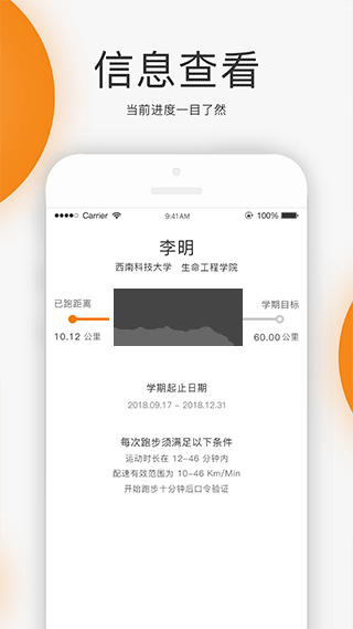 unirun校園跑app最新版