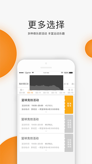 unirun校園跑app最新版
