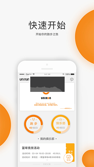 unirun校園跑app最新版