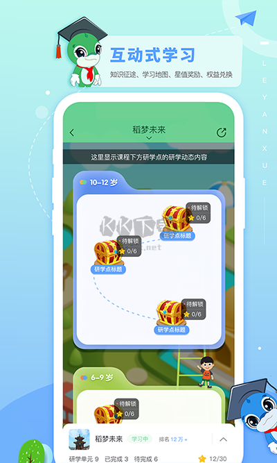 樂(lè)研學(xué)app學(xué)生版