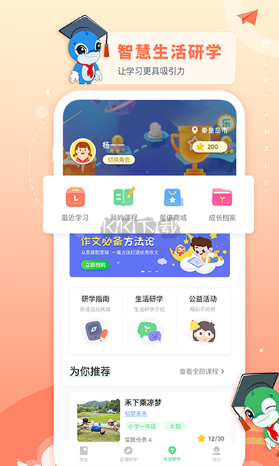 樂(lè)研學(xué)app學(xué)生版