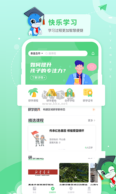 樂(lè)研學(xué)app學(xué)生版
