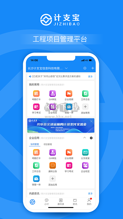 計支寶app官方正版
