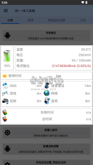 3C一體工具箱最新破解版