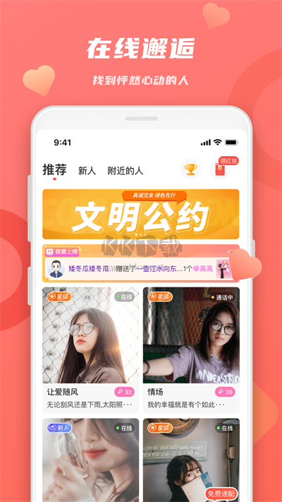 蜜戀app最新版