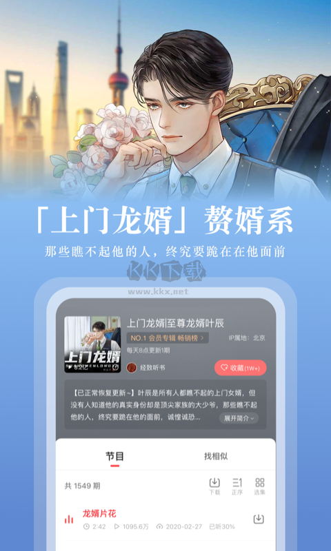 蜻蜓FM app官網(wǎng)2024最新版