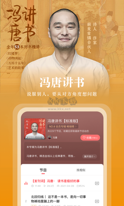 蜻蜓FM app官網(wǎng)2024最新版