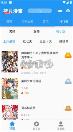 拷貝漫畫(huà)app官網(wǎng)2024最新版